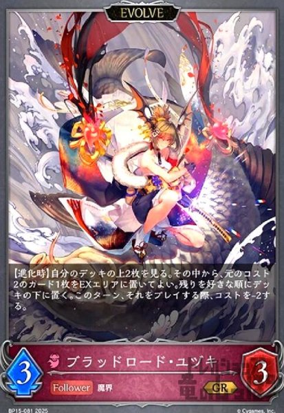 画像1: ブラッドロード・ユヅキ(GR)(BP15-081)(EVOLVE) (1)