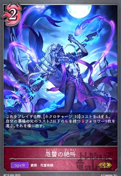 画像1: 怨讐の絶叫(GR)(BP15-082) (1)