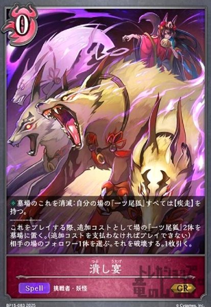 画像1: 潰し宴(GR)(BP15-083) (1)