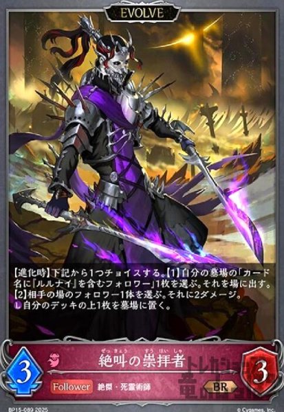 画像1: 絶叫の崇拝者(BR)(BP15-089)(EVOLVE) (1)