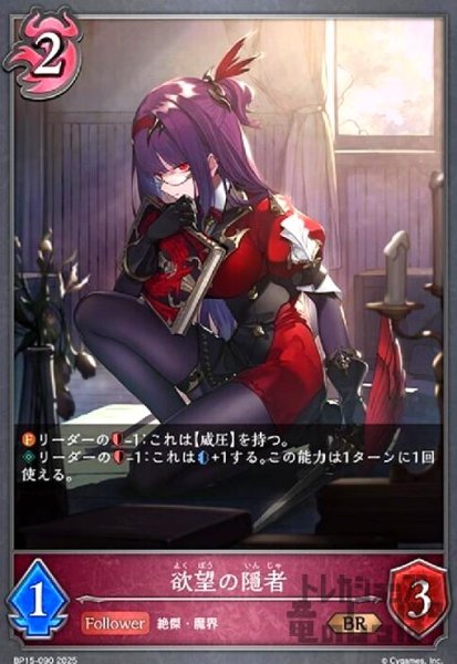 画像1: 欲望の隠者(BR)(BP15-090) (1)