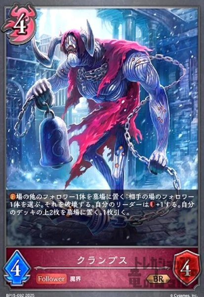画像1: クランプス(BR)(BP15-092) (1)