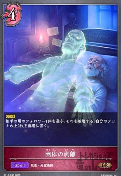 画像1: 幽体の剥離(BR)(BP15-093) (1)