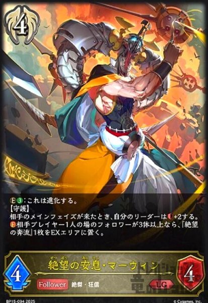 画像1: 絶望の安息・マーウィン(LG)(BP15-094) (1)