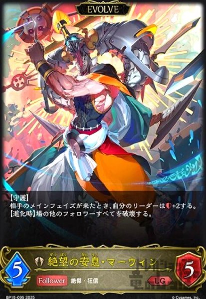画像1: 絶望の安息・マーウィン(LG)(BP15-095)(EVOLVE) (1)