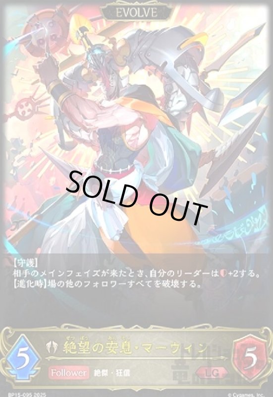 画像1: 絶望の安息・マーウィン(LG)(BP15-095)(EVOLVE) (1)