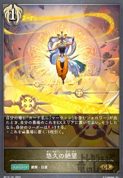 画像1: 悠久の絶望(GR)(BP15-101) (1)