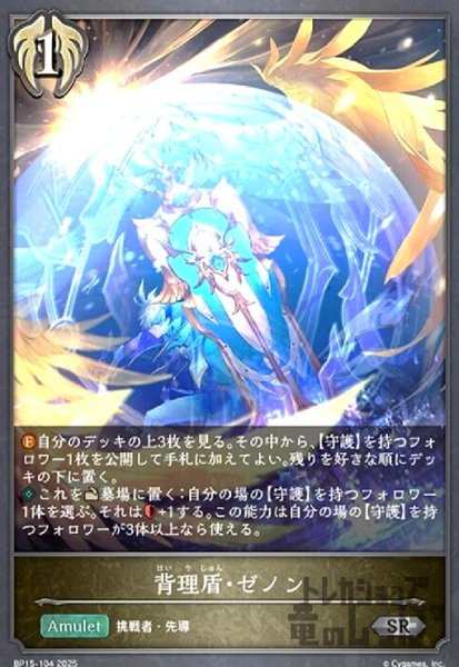 画像1: 背理盾・ゼノン(SR)(BP15-104) (1)