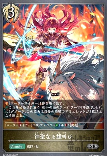 画像1: 神聖なる雄叫び(SR)(BP15-105) (1)
