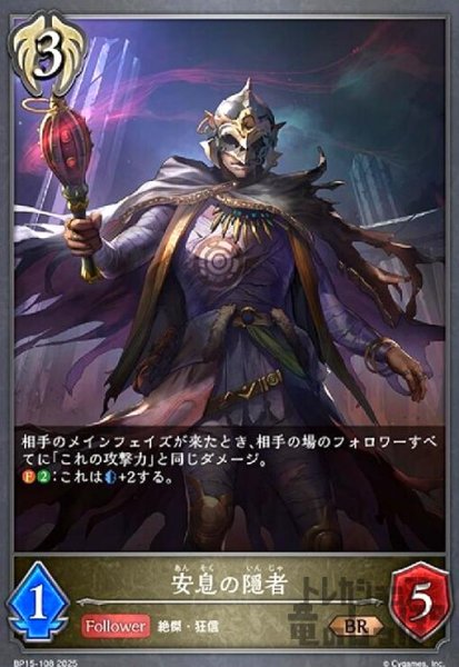 画像1: 安息の隠者(BR)(BP15-108) (1)