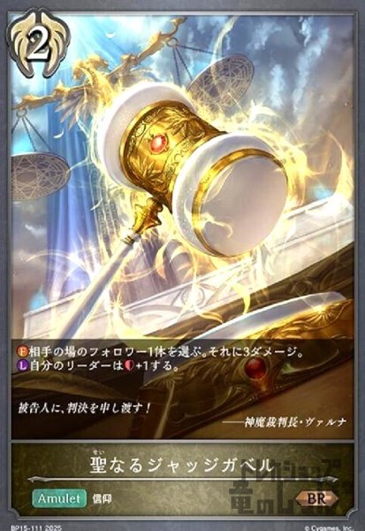 画像1: 聖なるジャッジガベル(BR)(BP15-111) (1)