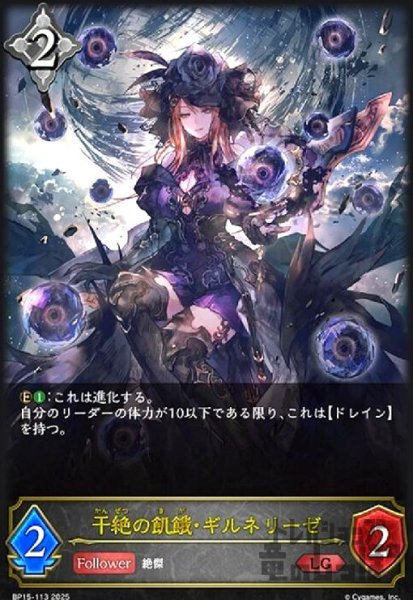 画像1: 干絶の飢餓・ギルネリーゼ(LG)(BP15-113) (1)