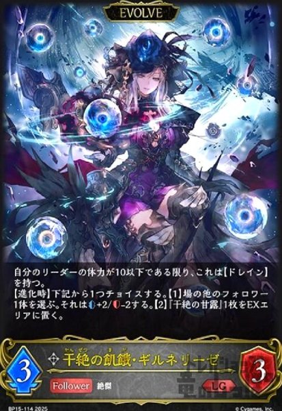 画像1: 干絶の飢餓・ギルネリーゼ(LG)(BP15-114)(EVOLVE) (1)