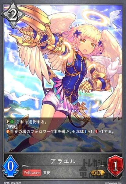 画像1: アラエル(GR)(BP15-115) (1)