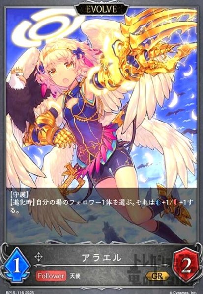 画像1: アラエル(GR)(BP15-116)(EVOLVE) (1)