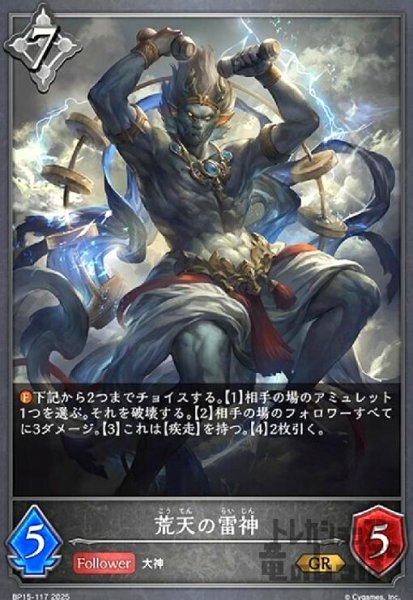 画像1: 荒天の雷神(GR)(BP15-117) (1)
