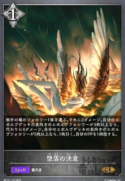 画像1: 堕落の決意(GR)(BP15-118) (1)
