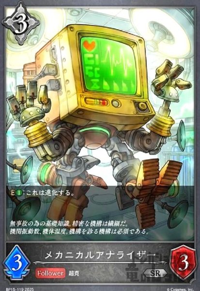 画像1: メカニカルアナライザー(SR)(BP15-119) (1)
