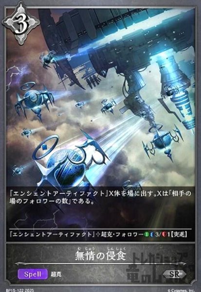 画像1: 無情の侵食(SR)(BP15-122) (1)