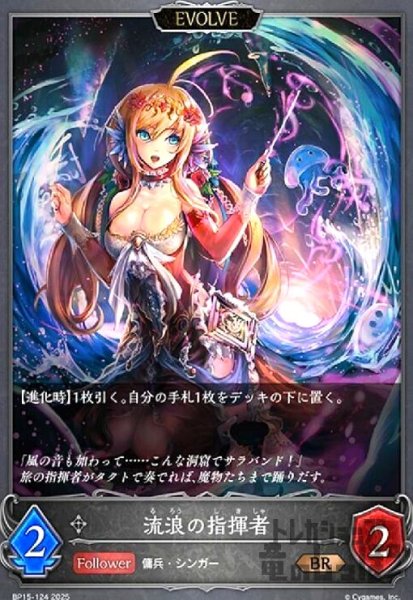 画像1: 流浪の指揮者(BR)(BP15-124)(EVOLVE) (1)