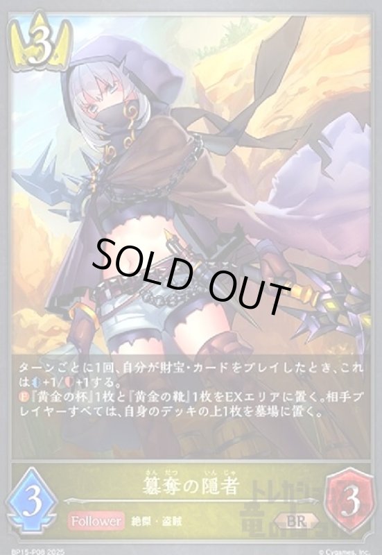 画像1: 簒奪の隠者(BR/プレミアム)(BP15-P08) (1)