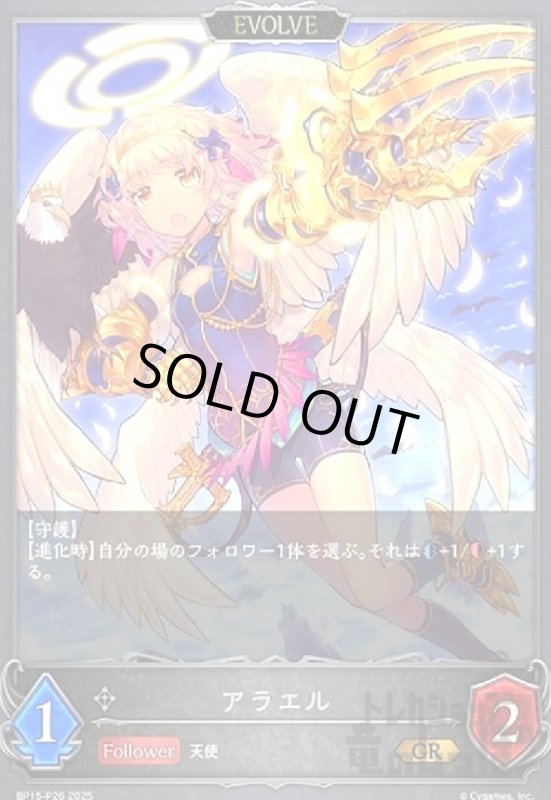 画像1: アラエル(GR/プレミアム)(BP15-P26)(EVOLVE) (1)