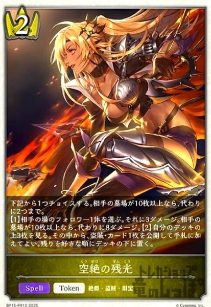 画像1: 空絶の残光(プレミアム)(BP15-PR10) (1)