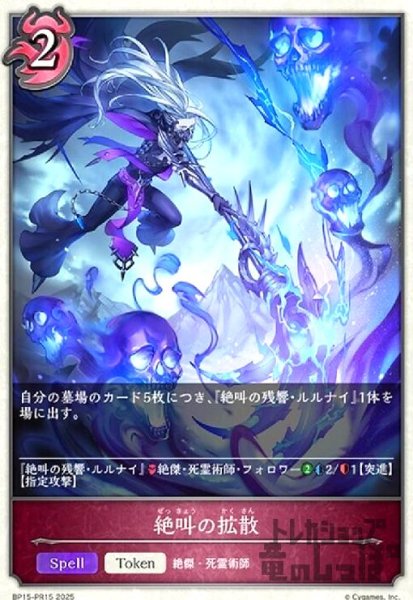 画像1: 絶叫の拡散(プレミアム)(BP15-PR15) (1)