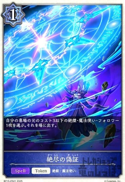 画像1: 絶尽の偽証(BP15-PR21) (1)