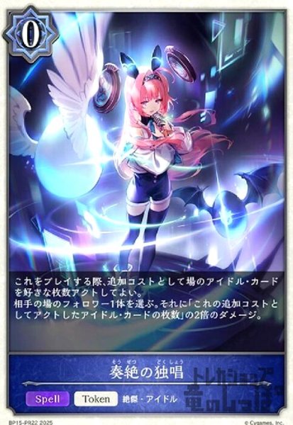 画像1: 奏絶の独唱(BP15-PR22) (1)
