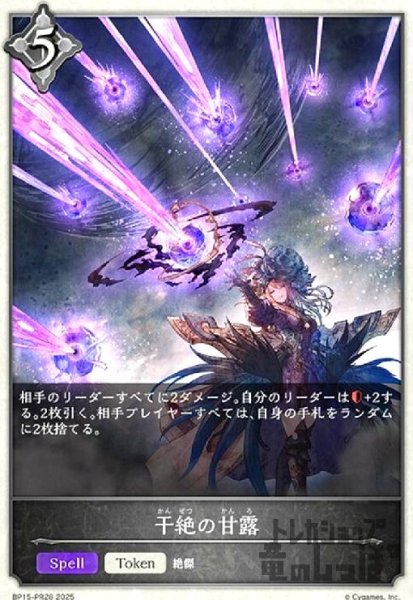 画像1: 干絶の甘露(BP15-PR28) (1)