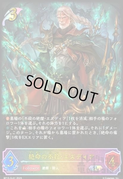画像1: 絶命の不殺・エズディア(SL)(BP15-SL01) (1)
