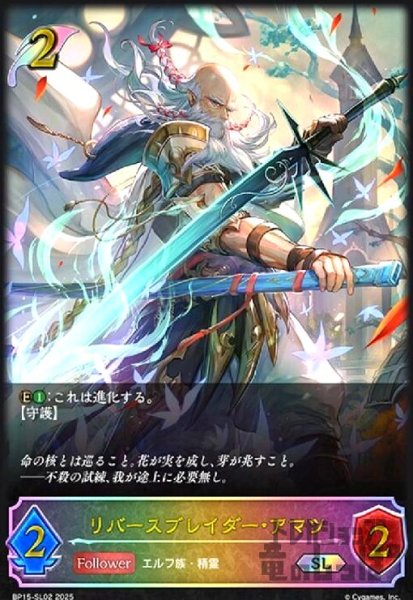 画像1: リバースブレイダー・アマツ(SL)(BP15-SL02) (1)