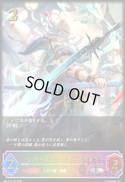 画像1: リバースブレイダー・アマツ(SL)(BP15-SL02) (1)
