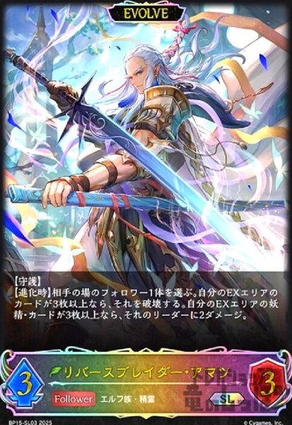 画像1: リバースブレイダー・アマツ(SL)(BP15-SL03)(EVOLVE) (1)