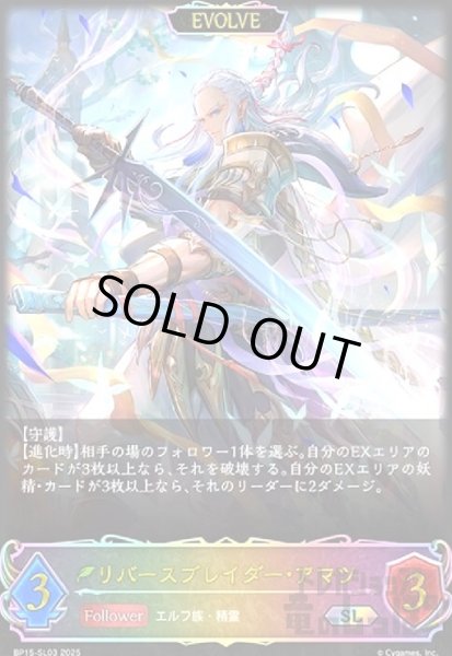 画像1: リバースブレイダー・アマツ(SL)(BP15-SL03)(EVOLVE) (1)