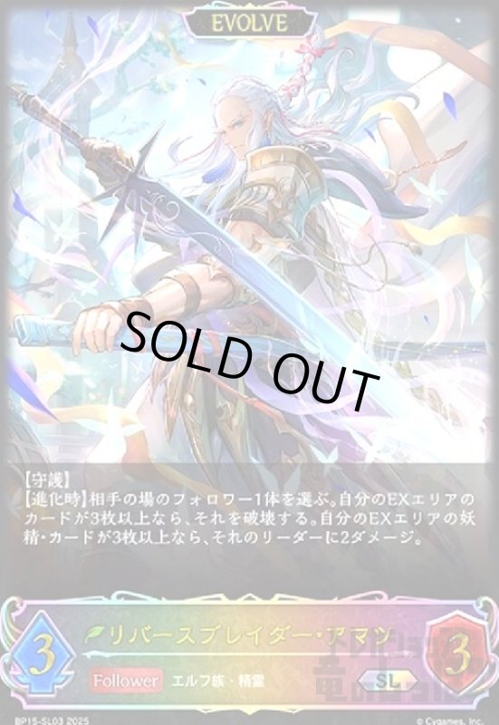 画像1: リバースブレイダー・アマツ(SL)(BP15-SL03)(EVOLVE) (1)