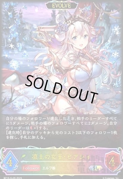 画像1: 凍土の女王・ピアシィ(SL)(BP15-SL05)(EVOLVE) (1)