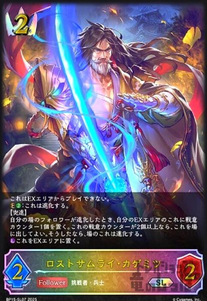 画像1: ロストサムライ・カゲミツ(SL)(BP15-SL07) (1)