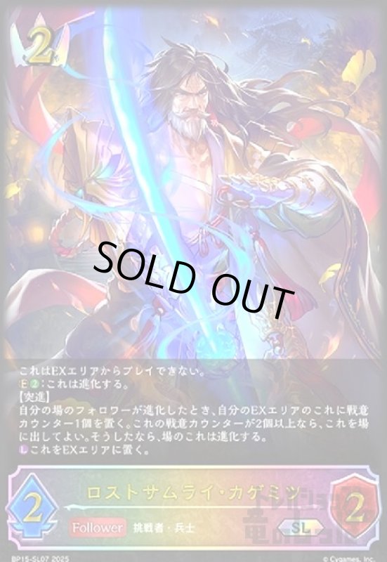 画像1: ロストサムライ・カゲミツ(SL)(BP15-SL07) (1)