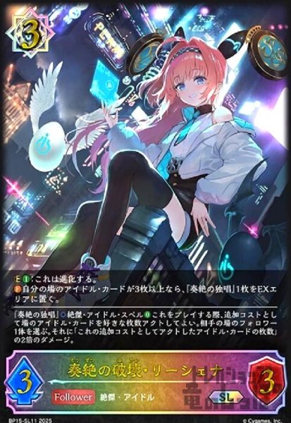 画像1: 奏絶の破壊・リーシェナ(SL)(BP15-SL11) (1)