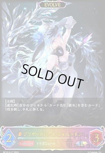 画像1: ブリザードハート・フィルレイン(SL)(BP15-SL17)(EVOLVE) (1)