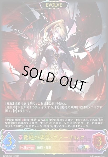 画像1: 愛絶の欲望・ヴァーナレク(SL)(BP15-SL21)(EVOLVE) (1)