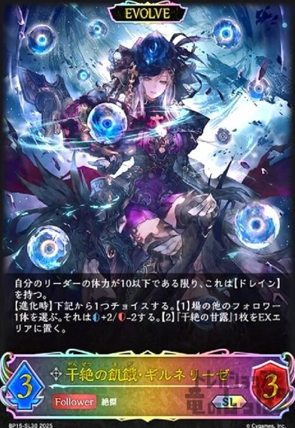 画像1: 干絶の飢餓・ギルネリーゼ(SL)(BP15-SL30)(EVOLVE) (1)
