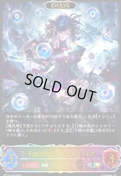 画像1: 干絶の飢餓・ギルネリーゼ(SL)(BP15-SL30)(EVOLVE) (1)
