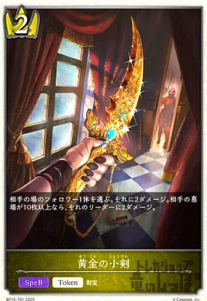 画像1: 黄金の小剣(トークン)(BP15-T01) (1)