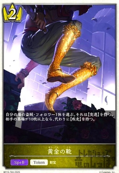 画像1: 黄金の靴(トークン)(BP15-T03) (1)