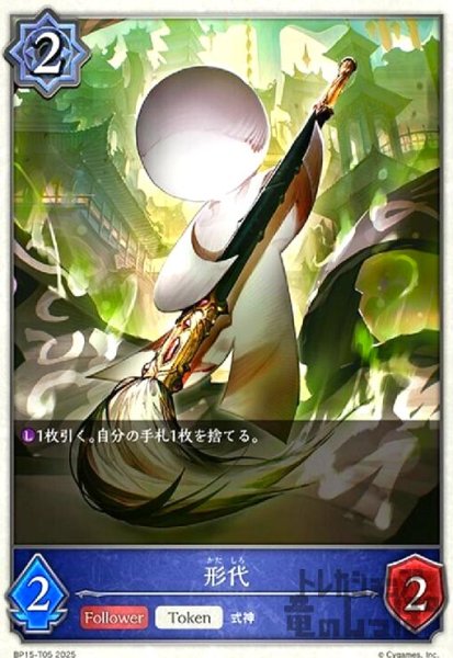 画像1: 形代(トークン)(BP15-T05) (1)