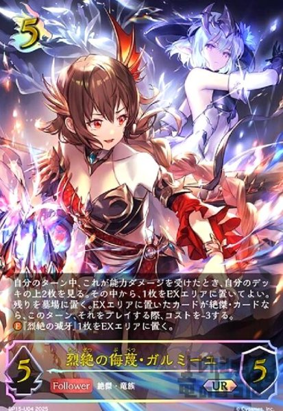 画像1: 烈絶の侮蔑・ガルミーユ(UR)(BP15-U04) (1)