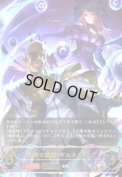 画像1: 干絶の飢餓・ギルネリーゼ(UR)(BP15-U07)(EVOLVE) (1)
